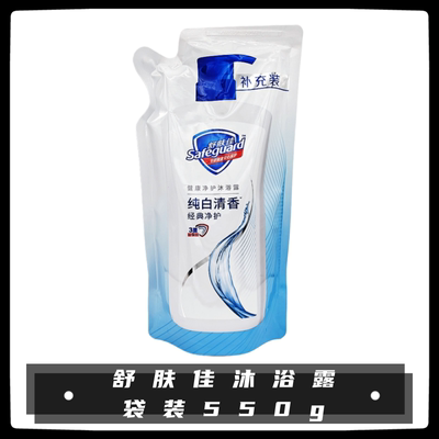 舒肤佳沐浴露补充装550g袋装
