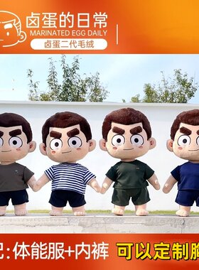 大杨漫画卤蛋带骨架娃娃