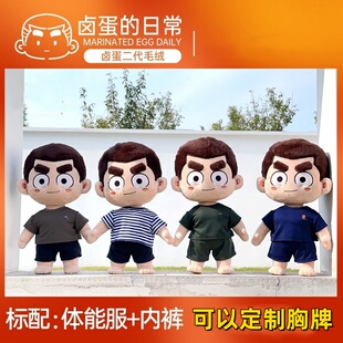 大杨漫画卤蛋娃娃体能玩偶兵哥哥毛绒公仔带骨架异地生日军恋礼品