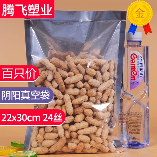 加厚阴阳铝箔袋22x30cm 24丝半透明真空袋食品镀铝袋商用定做印刷