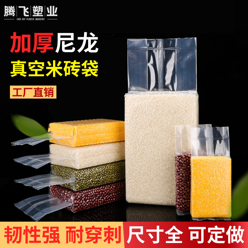 尼龙加厚米砖袋真空大米包装袋小米五谷杂粮食品压缩方砖定做印刷
