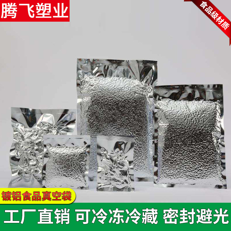 镀铝食品真空包装袋保鲜抽气压缩塑料锡箔纸茶叶面膜印刷定做16丝