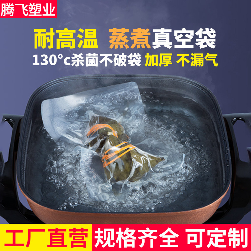 耐高温蒸煮透明袋子熟食抽真空