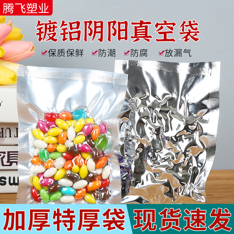 真空阴阳袋半透明袋镀铝箔密封袋定制印刷明暗塑料平口食品包装袋