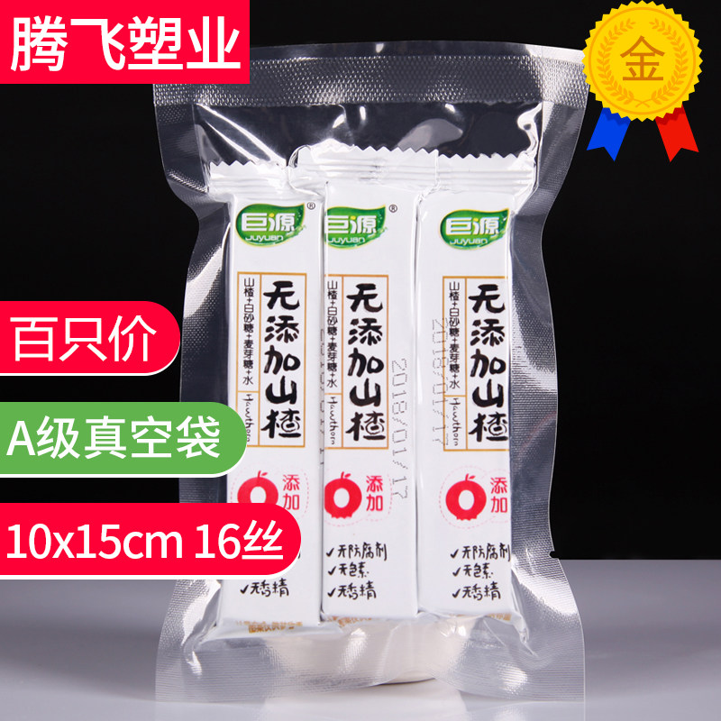 食品级真空包装袋10x15cm16丝小号透明塑料保鲜袋定制印刷商用