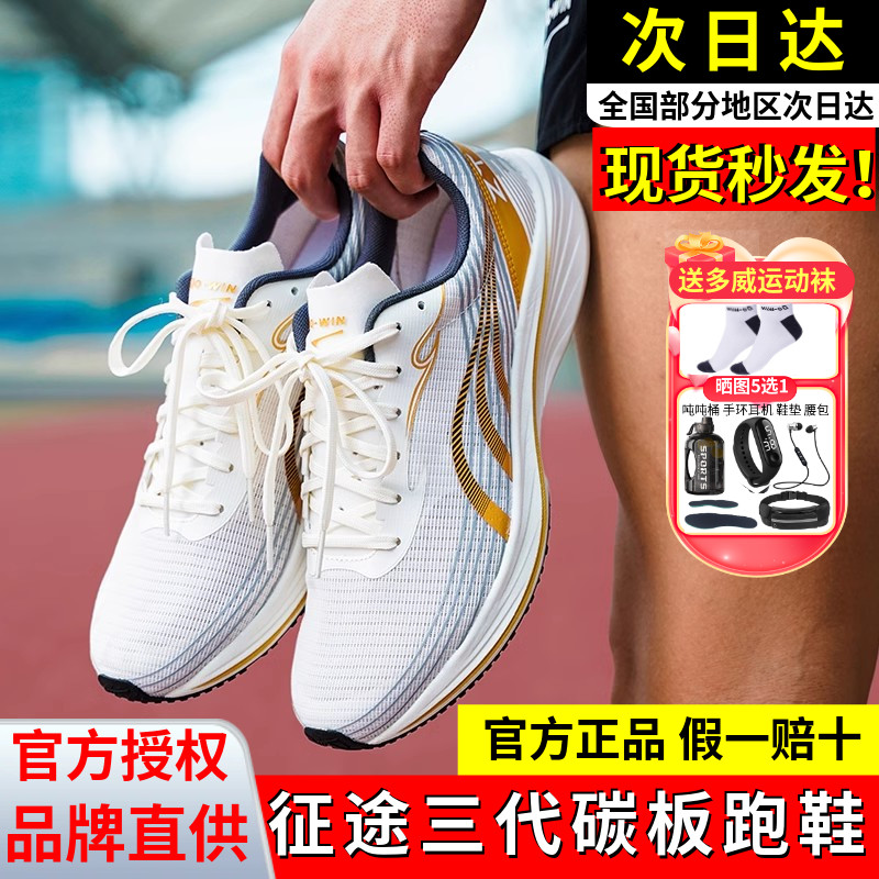 多威征途3代跑步鞋男女夏季透气训练碳板专业跑鞋运动鞋三代34222