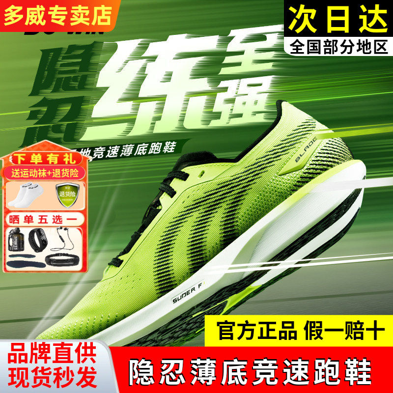 多威隐忍丨跑步鞋薄底专业马拉松竞速跑鞋男款轻便训练运动鞋女