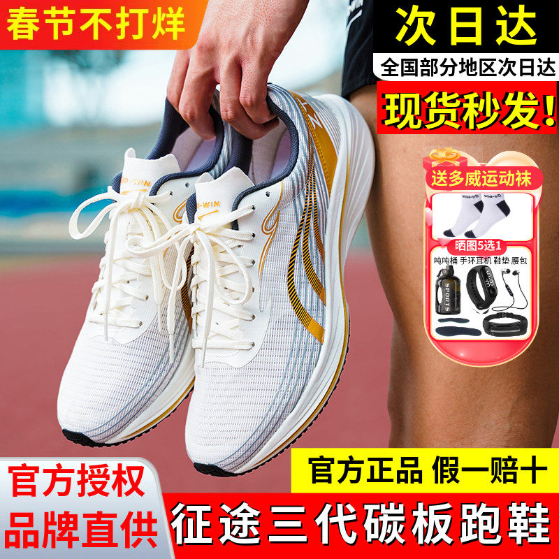 多威征途3代跑步鞋男女夏季透气训练碳板专业跑鞋运动鞋三代34222