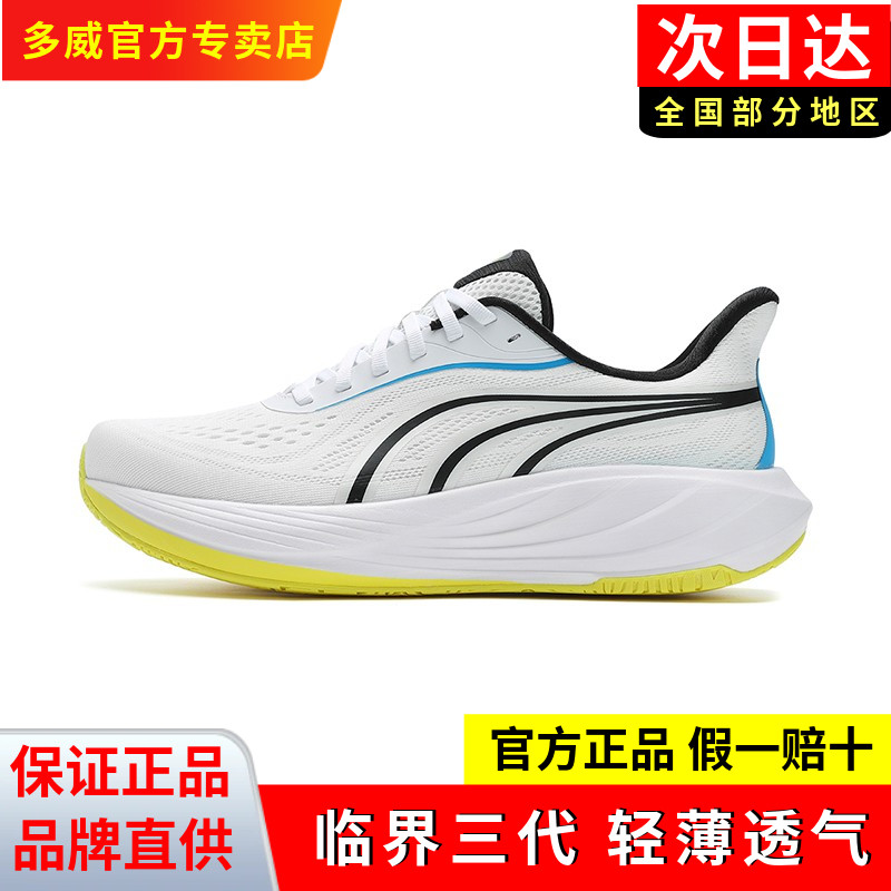 【街霸】多威临界3代跑步鞋男夏季透气户外休闲通勤缓震运动鞋女