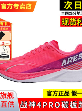 多威战神4代pro跑鞋男女马拉松竞速训练跳远碳板体考专用MR54259