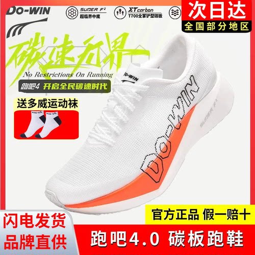 多威跑吧4代丨专业马拉松跑鞋PB男女全民碳板竞速训练跑步运动鞋