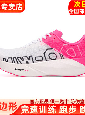多威六边形跑步鞋2024夏季新款专业运动跑鞋男竞速训练鞋女34266