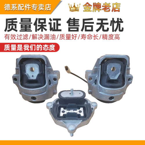 大众奥迪发动机支架灌油