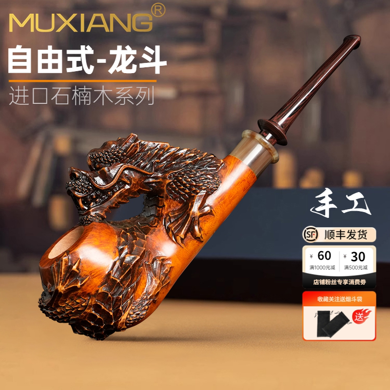 木香石楠木烟斗手工雕刻中国龙斗自由式传统老式过滤精品烟斗男士