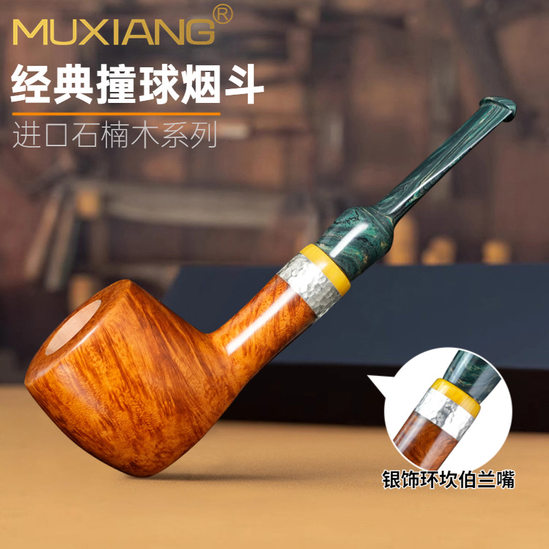 石楠木烟斗撞球烟斗银环手工