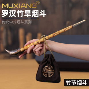 竹烟斗大号罗汉竹老式朝烟筒棒竹节根传统烟杆烟袋锅草丝烟斗旱烟