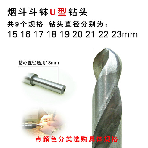 烟斗斗钵制作U型钻头多种规格