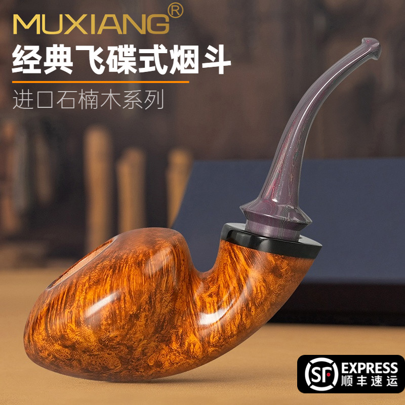 石楠木烟斗自由式飞碟烟斗