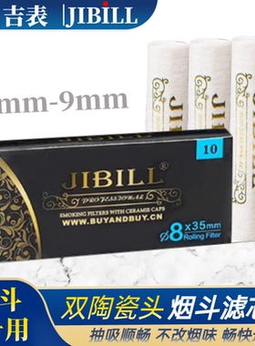 JIBILL吉表强吸附纸烟斗滤芯男通用型配件6mm/9mm活性炭烟嘴专用