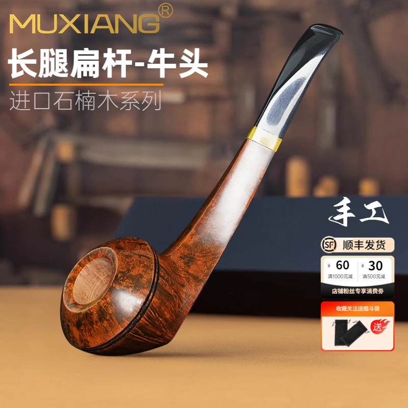木香石楠木烟斗手工长腿扁杆牛头烟斗传统老式过滤抖实木烟斗男士