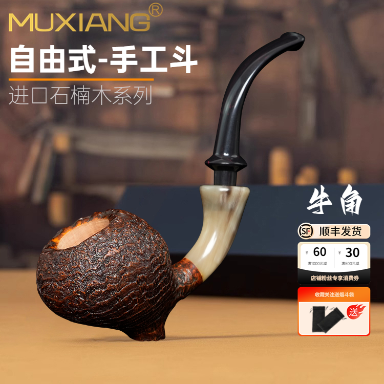 手工石楠木烟斗橡果牛角斗自由式