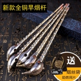 Чао табачная трубка Традиционная все -бронзовая дымовая стержня медная сигарет с борьбой с мужчина