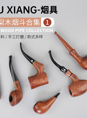 木香烟斗花梨木烟抖带过滤烟袋锅草粮用烟具配件实木旱烟烟斗男士