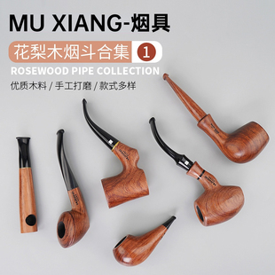 木香烟斗花梨木烟抖带过滤烟袋锅草粮用烟具配件实木旱烟烟斗男士