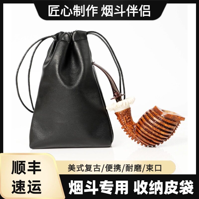 烟斗袋子皮质烟袋多功能束口袋烟斗小包便携烟斗袋男士烟具收纳袋