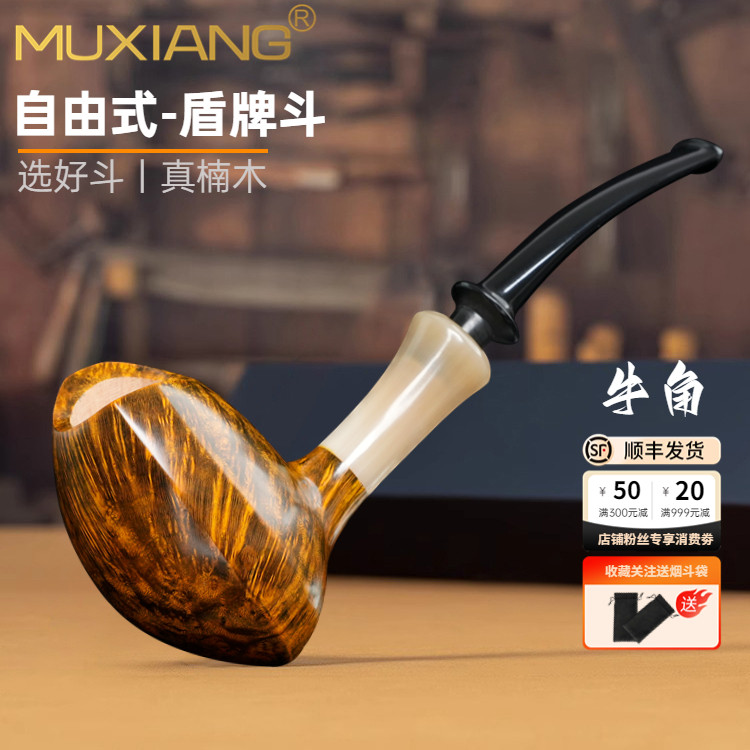 自由式手角杆盾牌烟斗石楠木
