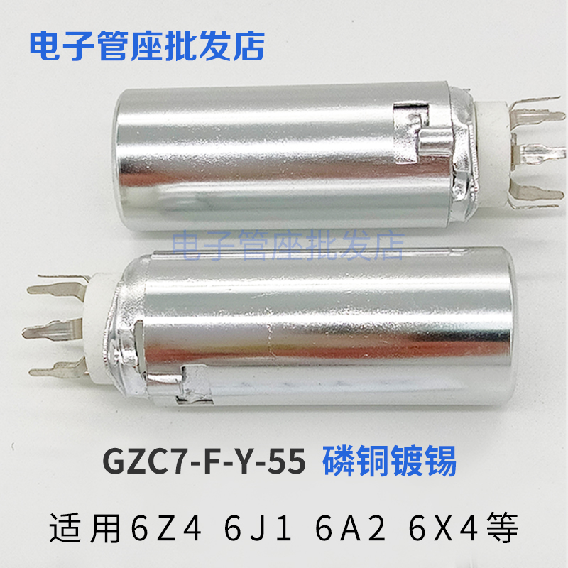 GZC7-F-Y-557脚管座带铝屏蔽罩
