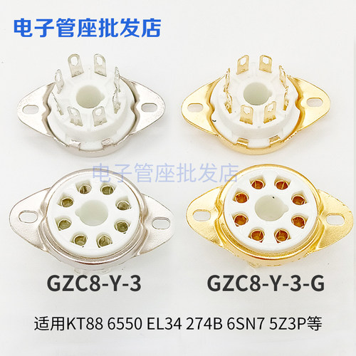 GZC8-Y-3-G陶瓷8脚管座镀金镀锡