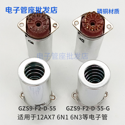 胶木9脚电子管座GZS9-F2-D-55-G带屏蔽罩搭棚焊接用12AX7 6N1 6N3