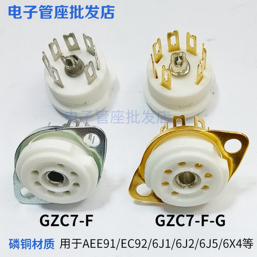 GZC7-F-G小7脚电子座管镀金镀锡