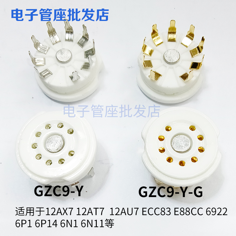 GZC9-Y-G九脚镀金镀锡电子管座