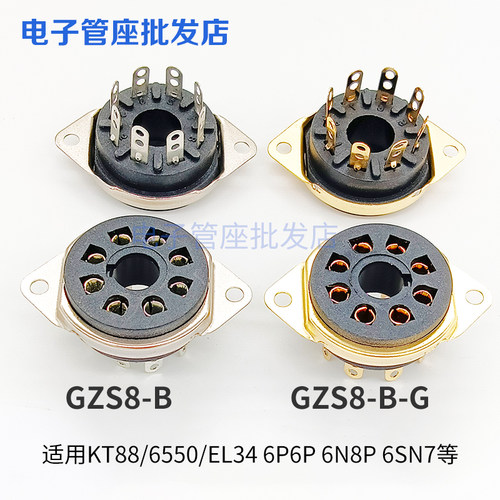 GZS8-B-G8八脚管座镀锡镀金管座