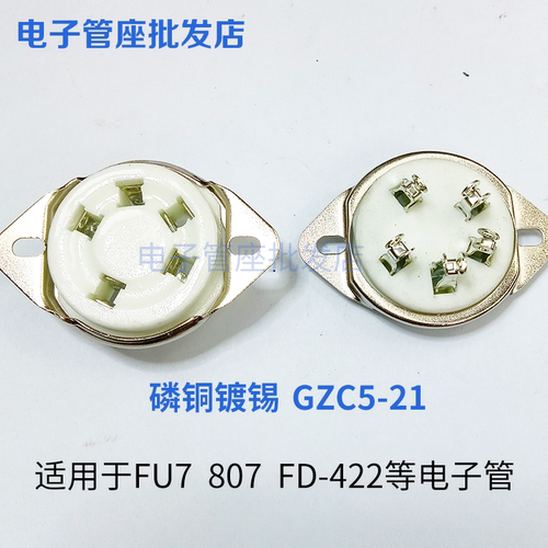 GZC5-21五脚陶瓷镀锡电子管座