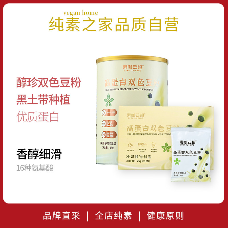 高蛋白双色豆粉豆浆粉优质植物蛋白冲饮早餐植物奶素咖云超纯素食,咖啡/麦片/冲饮,豆浆,淘宝优惠券,粉丝福利购,淘宝优惠卷