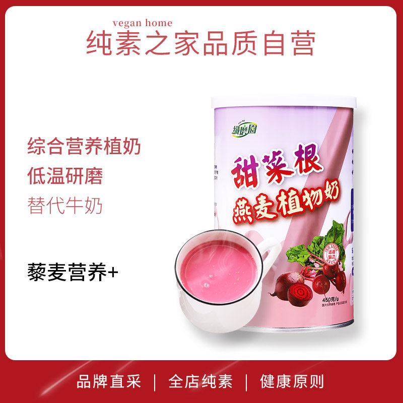 台湾藜麦 甜菜根植物奶粉 纤磨园纯素之家食品孕产妇母婴妈妈代餐在类目 咖啡/麦片/冲饮, 天然粉粉食品中 - 来自Buy2taobao.com提供专业的淘宝代购服务
