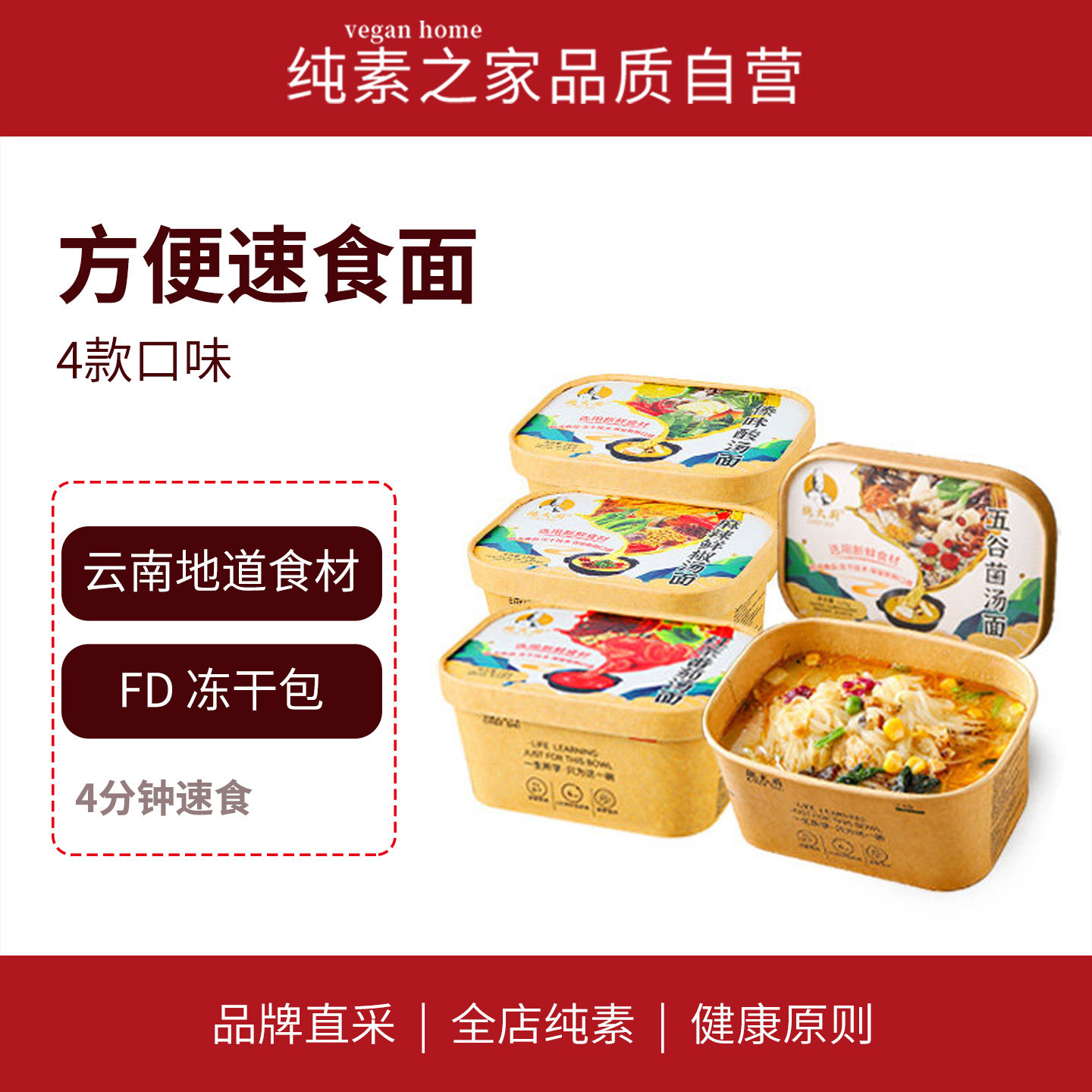 施大厨福慧素面云南冲泡方便面