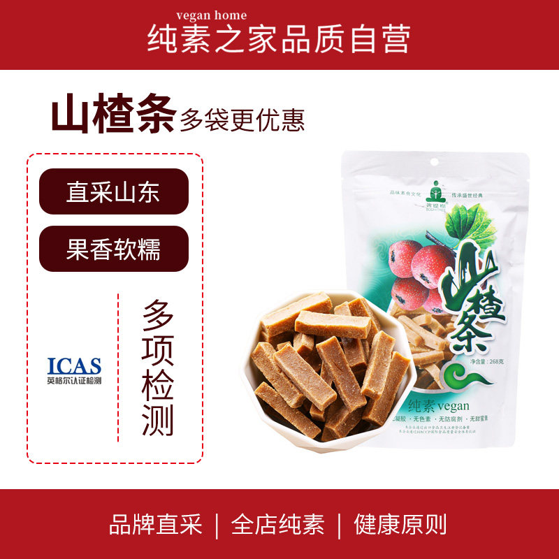 菩提树山楂条纯素食品休闲零嘴天然果干果脯酸甜零食即食