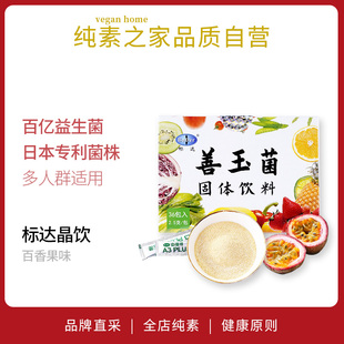 标达善玉菌益生菌A3PULS日本专利菌株肠胃肠道调理冲饮台湾纯素食