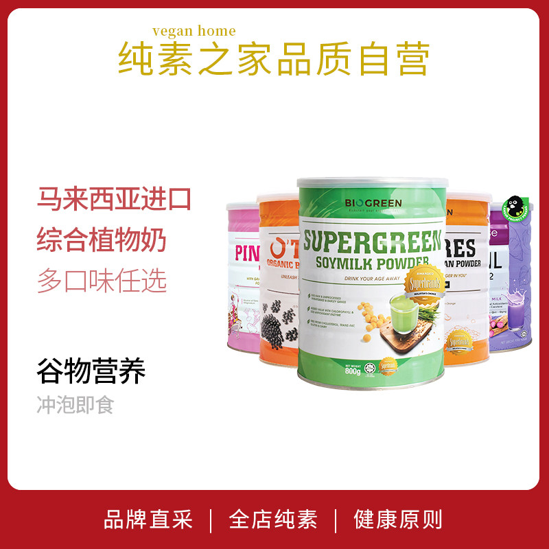 植物奶大小麦苗青仁黑豆奶甜菜根紫山药马来西亚进口有声林纯素食