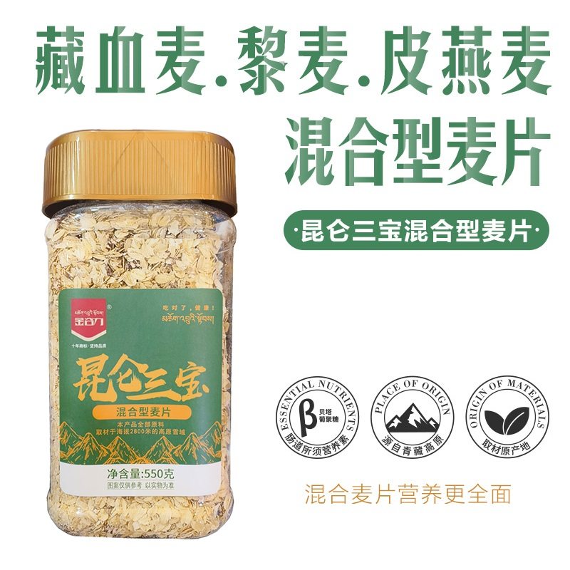 昆仑三宝混合麦片藏血麦藜麦皮燕麦金谷力纯素全谷物营养糖宝优选