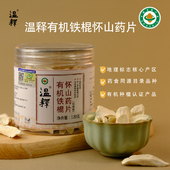 有机垆土铁棍山药片温释焦作温县怀山药干0%硫熏0%农残自然晾晒