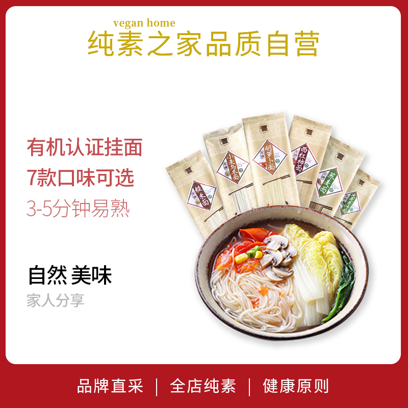 出口品质有机挂面全麦糙米番茄