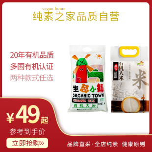 有机五常大米长粒香大米2.5kg生态小镇专注有机20年家庭健康粮食