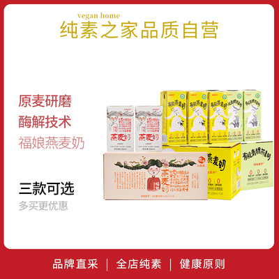 福娘有机燕麦奶东方体质植物奶