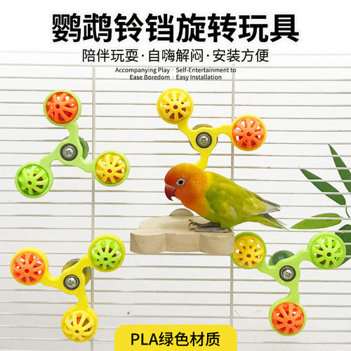花佰仕鹦鹉铃铛旋转玩具风车牡丹虎皮啃咬解闷自嗨铃铛球转盘玩具