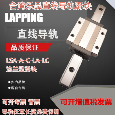 乐品滑块LAPPINGLSA25C35LC30